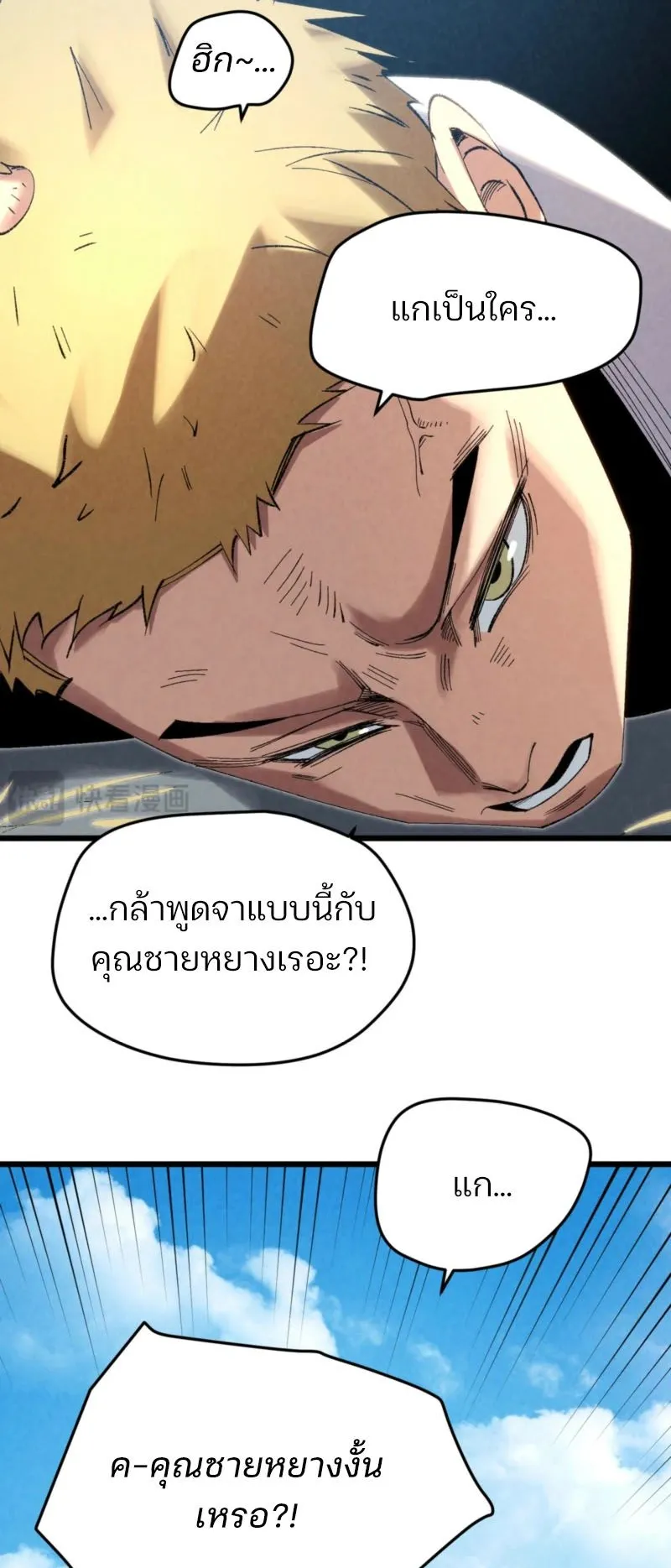 Rebirth of the Campus Special Forces Soldier ตอนที่ 8 หน้า 6