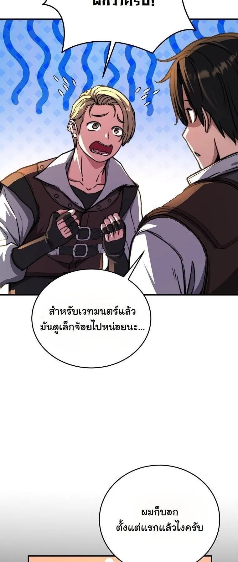 The Returnee’s Hidden Strategy Stream ตอนที่ 11 หน้า 14
