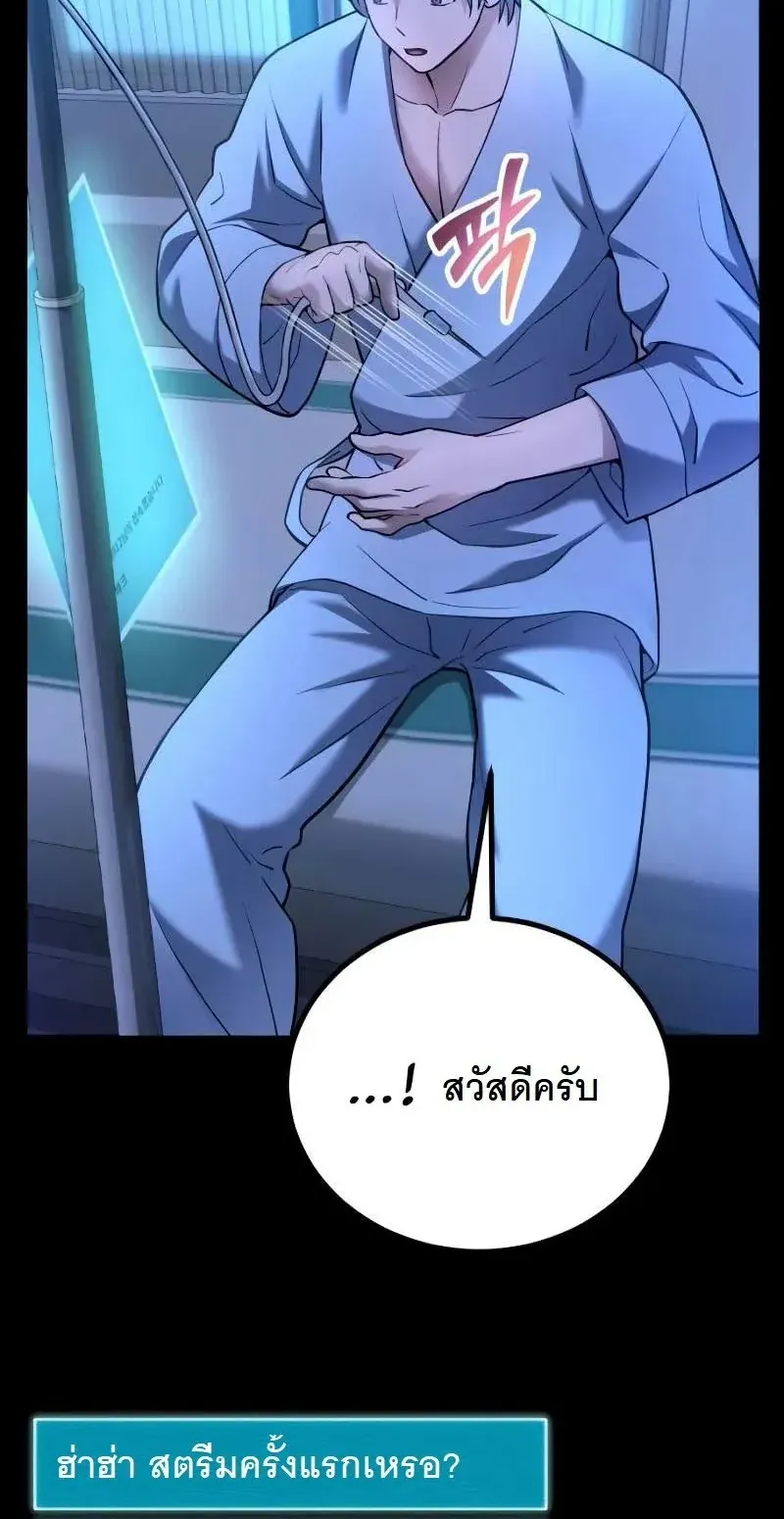 The Possessed Genius’ Gaming Stream ตอนที่ 2 หน้า 94