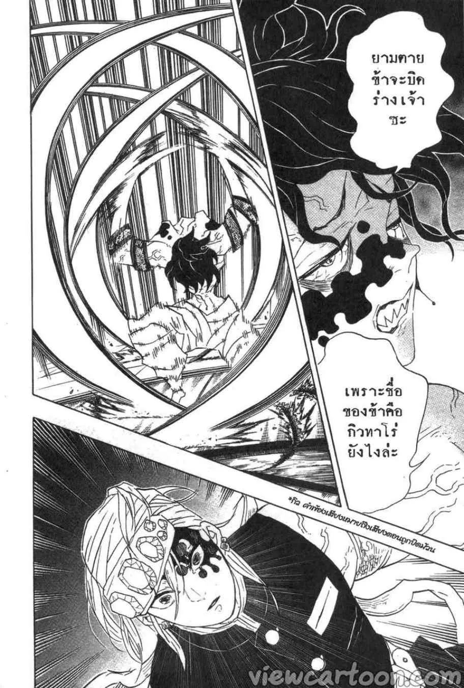 Kimetsu no yaiba ตอนที่ 86 หน้า 6