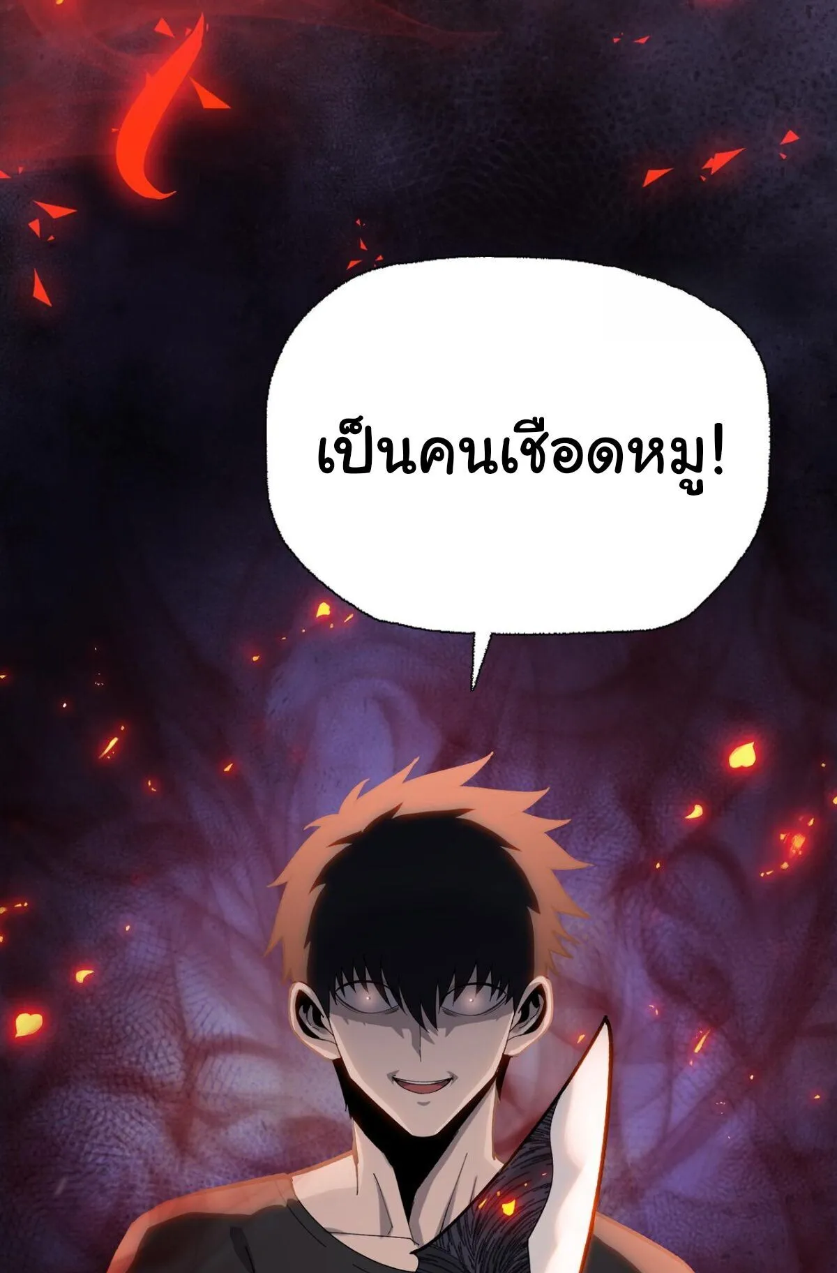 Pig Slayer ตอนที่ 12 หน้า 27
