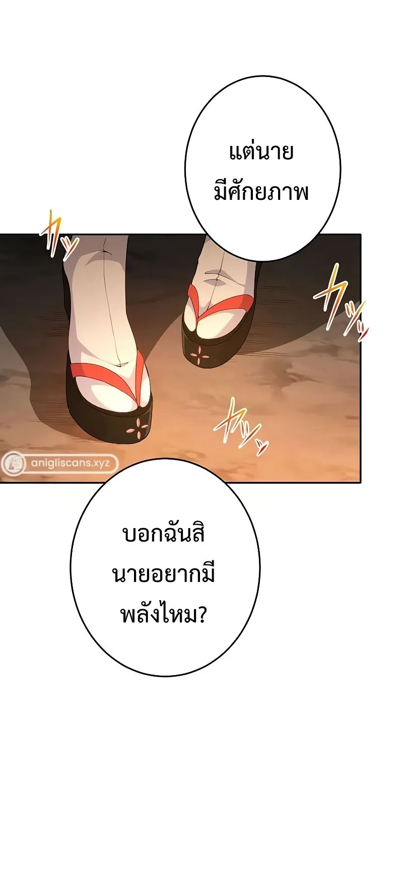 The God-Slaying Copycat ตอนที่ 16 หน้า 12