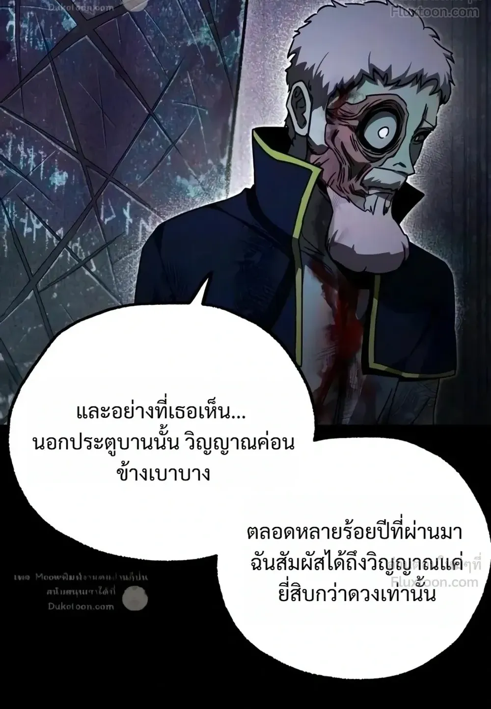 I Took Over The Academy With a Single Sashimi Knife ตอนที่ 86 หน้า 110