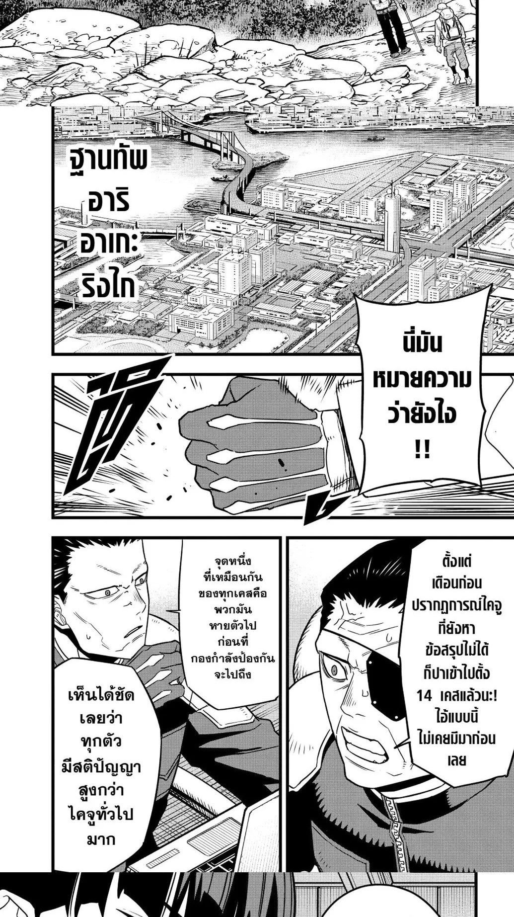 Kaiju no.8 ไคจูหมายเลข 8 ตอนที่ 68 หน้า 15