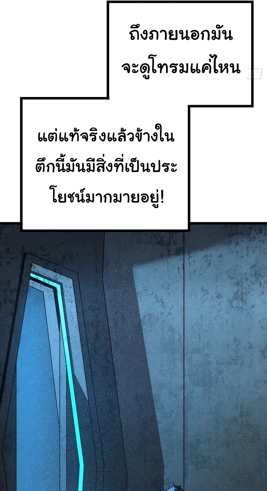 This Game Is Too Realistic ตอนที่ 1 หน้า 30