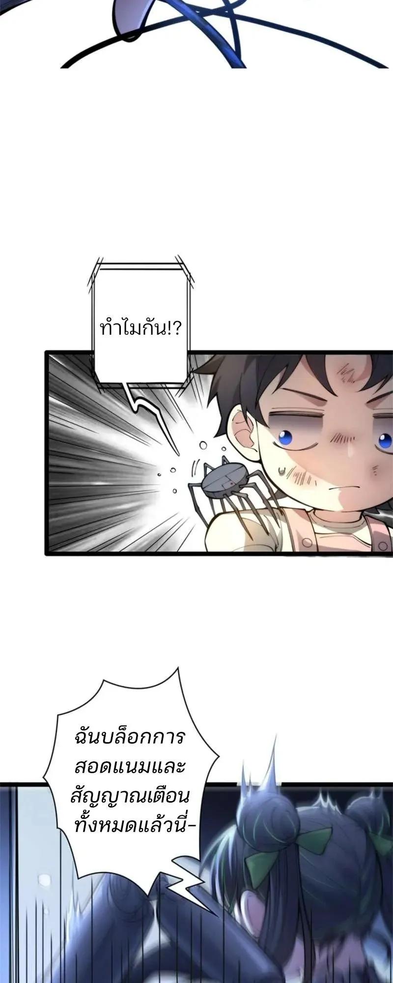 The Chosen SSS-Rank ตอนที่ 34 หน้า 23