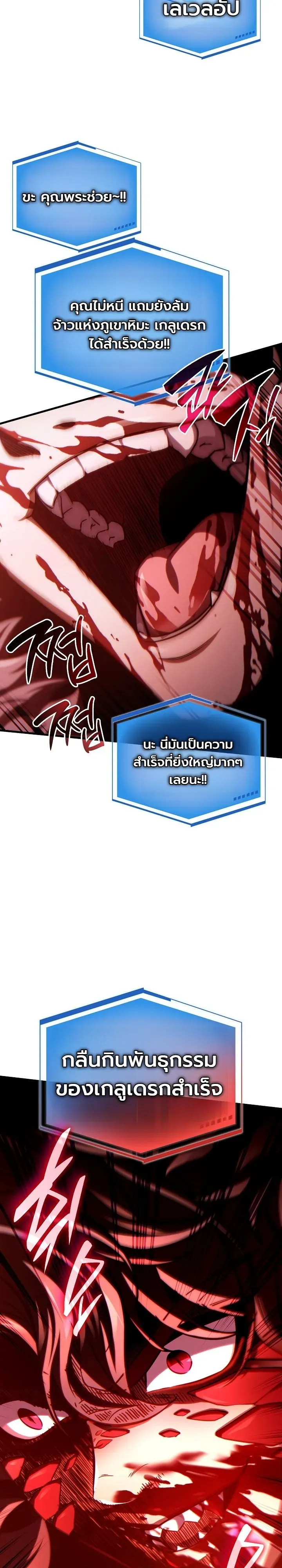 The Lord Who Levels up by Devouring ตอนที่ 13 หน้า 14