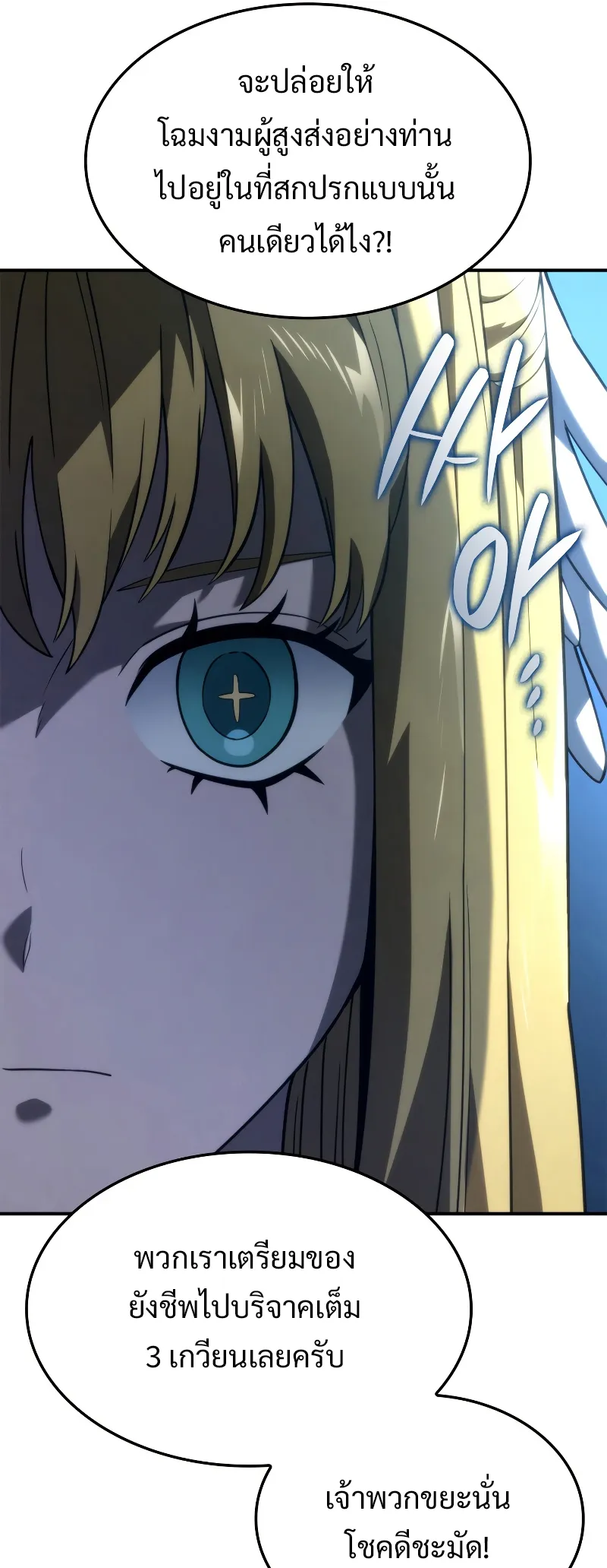Revenge of the Iron-Blooded Sword Hound ตอนที่ 48 หน้า 22