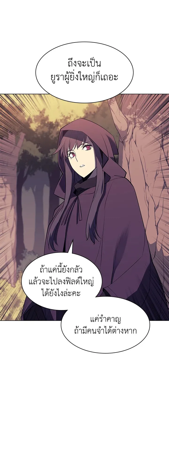 Overgeared ตอนที่ 85 หน้า 61