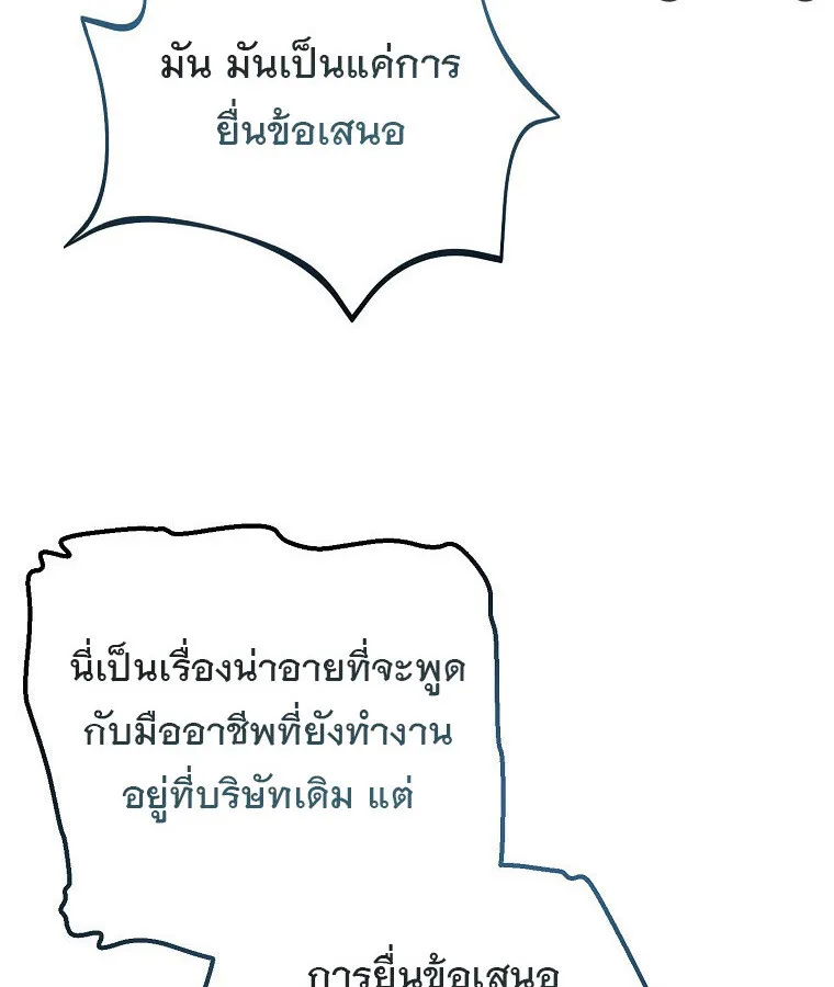 The Crazy Genius Composer Returns ตอนที่ 30 หน้า 108