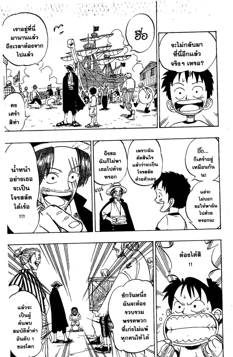 One Piece ตอนที่ 1 หน้า 45