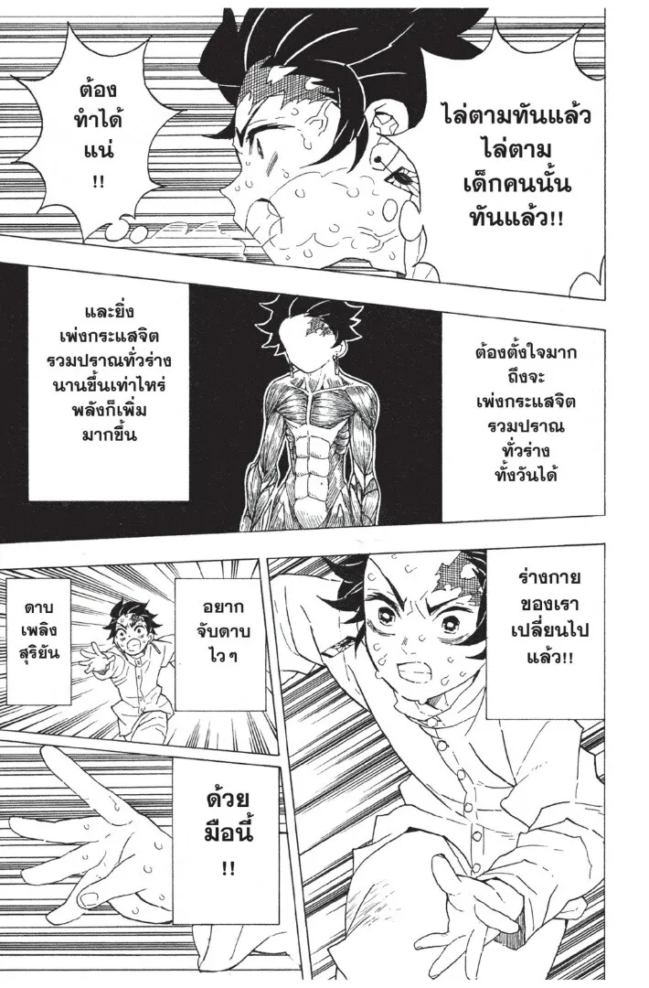 Kimetsu no yaiba ตอนที่ 44 หน้า 149
