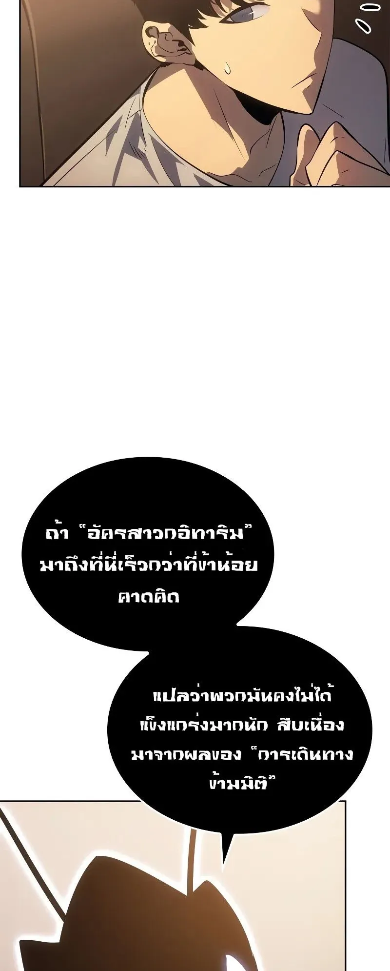 Solo Leveling: Ragnarok ตอนที่ 21 หน้า 64
