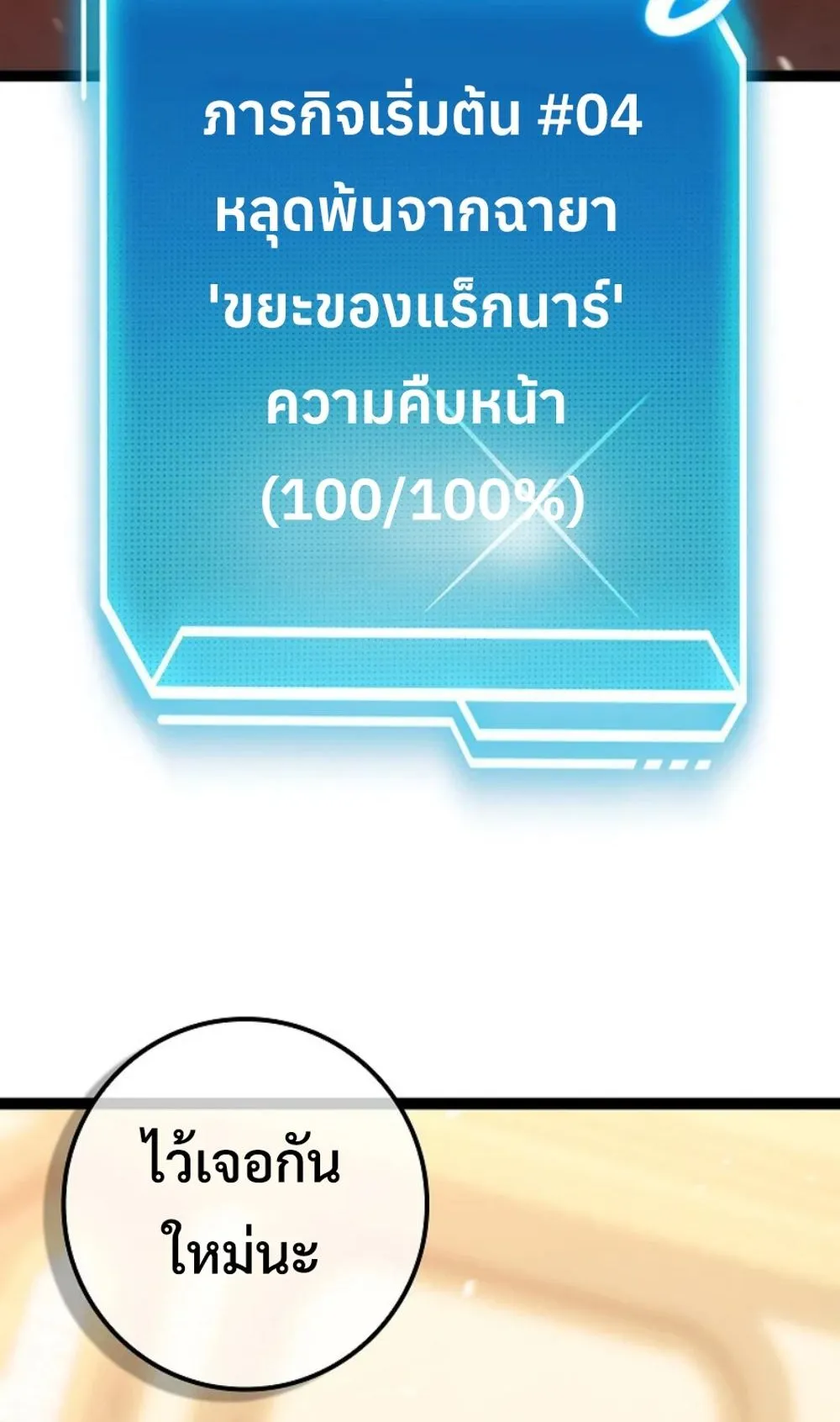 Regressing as the Reincarnated Bastard of the Sword Clan ตอนที่ 9 หน้า 125