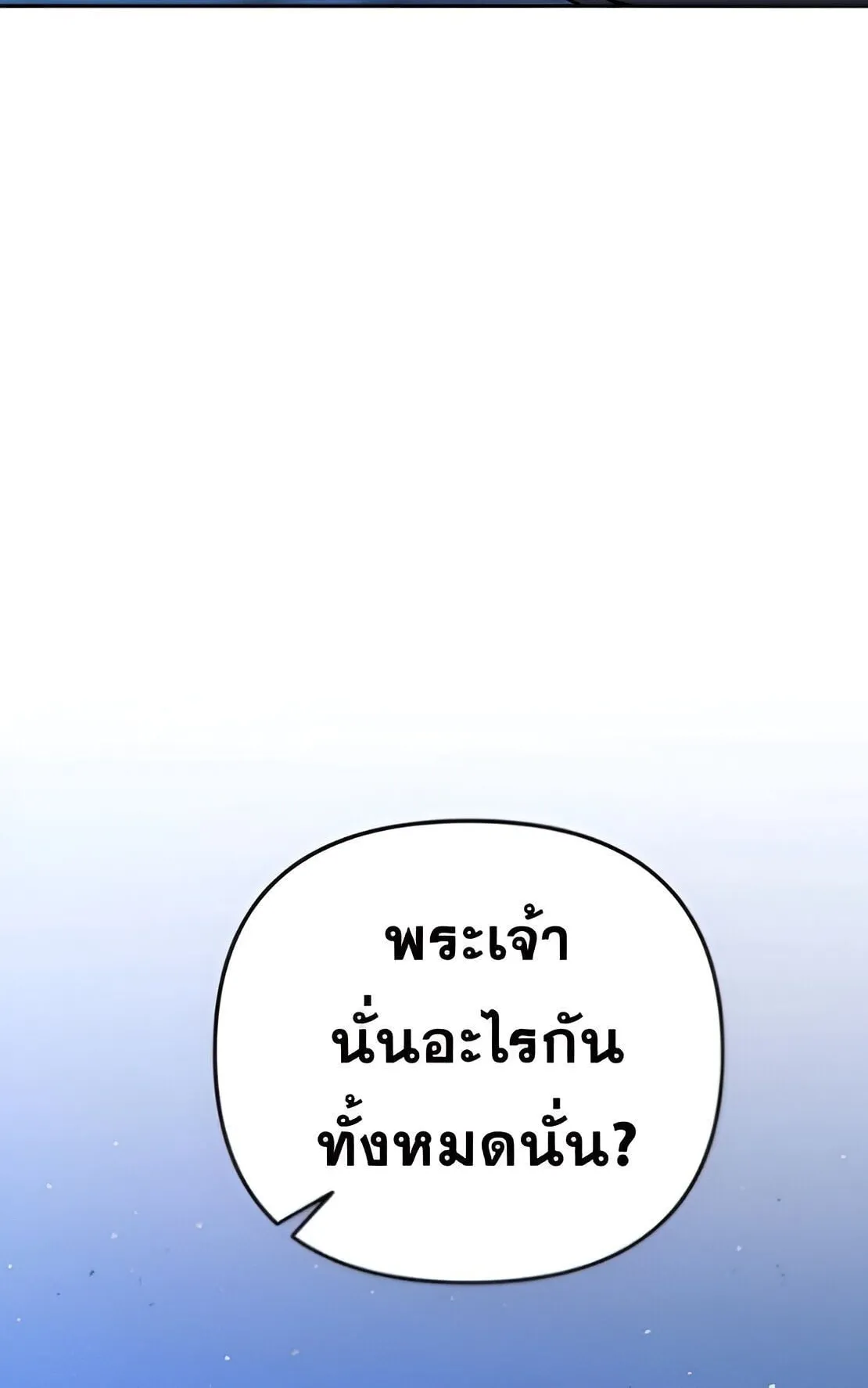 Sovereign of the Infinite Clones ตอนที่ 34 หน้า 4