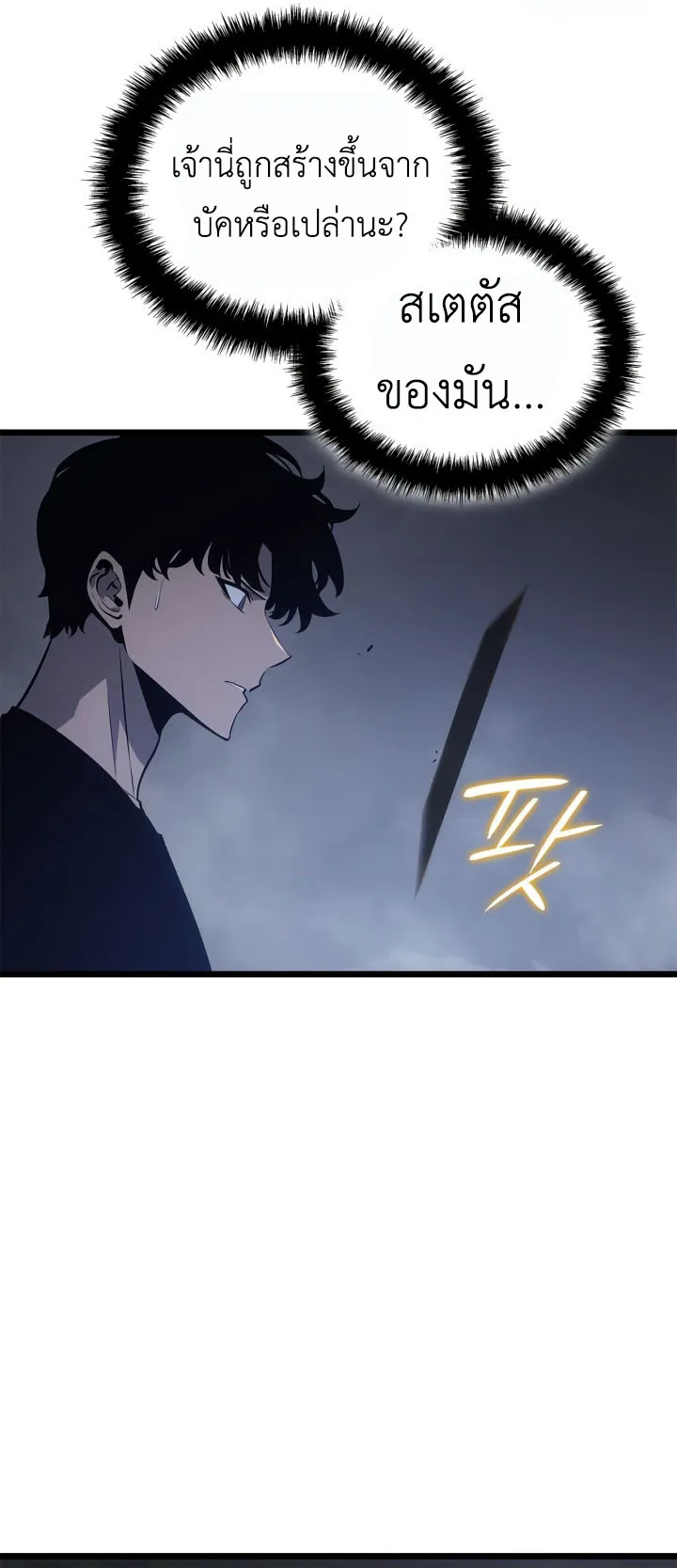 Solo Leveling: Ragnarok ตอนที่ 46 หน้า 5