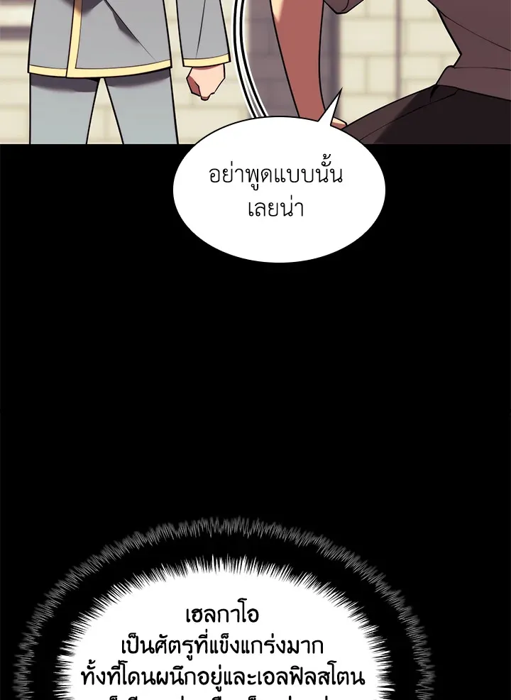 Overgeared ตอนที่ 160 หน้า 60