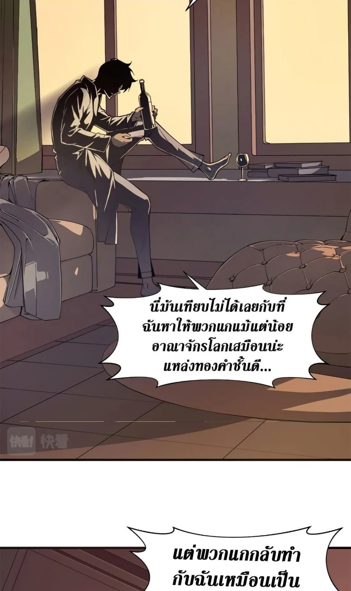 Reincarnation of the Strongest Sword God ตอนที่ 1 หน้า 18
