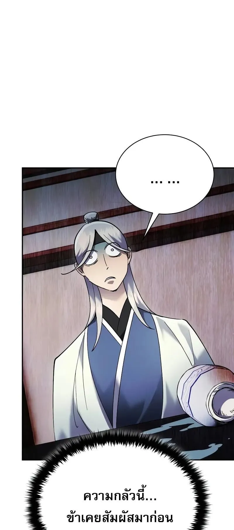 The Heavenly Demon Wants a Quiet Life ตอนที่ 8 หน้า 58