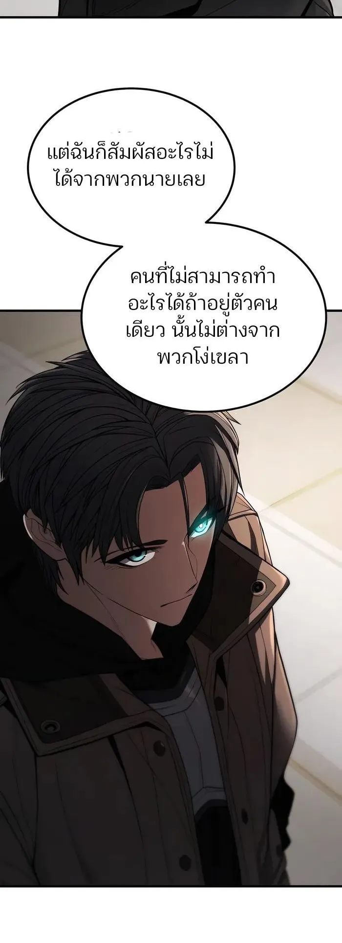 Expelled Hero Is Too Strong ตอนที่ 4 หน้า 121