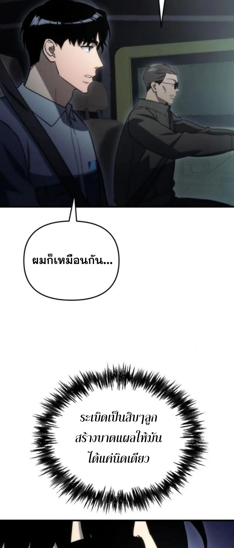 Hiding the logistics center in Apocalypse ตอนที่ 12 หน้า 56
