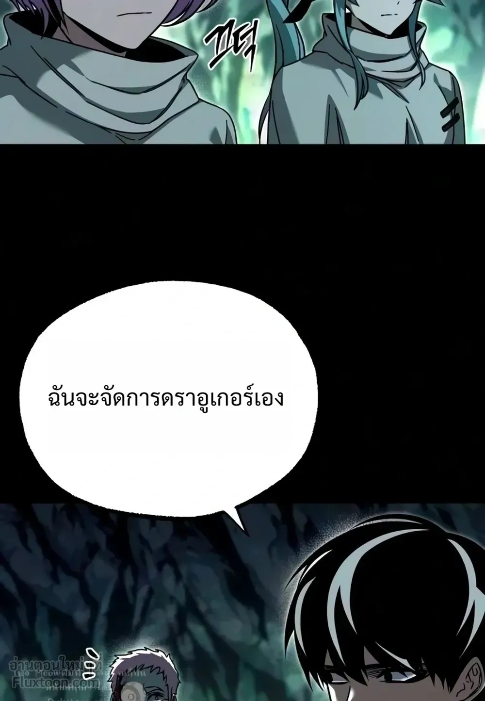 I Took Over The Academy With a Single Sashimi Knife ตอนที่ 86 หน้า 93
