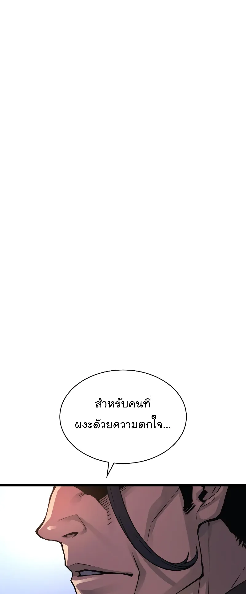 Myst Might Mayhem ตอนที่ 90 หน้า 76