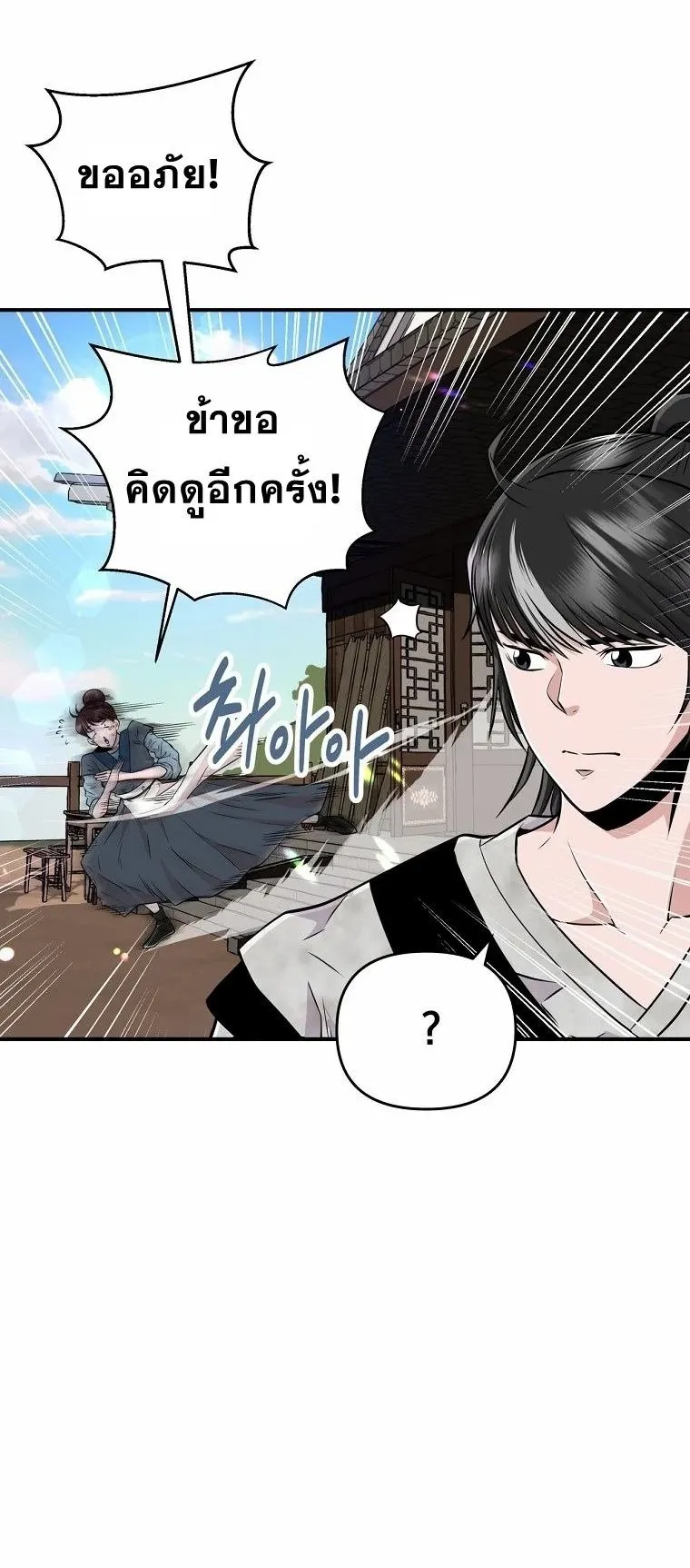 The World’s Best Kunlun Tavern ตอนที่ 2 หน้า 58