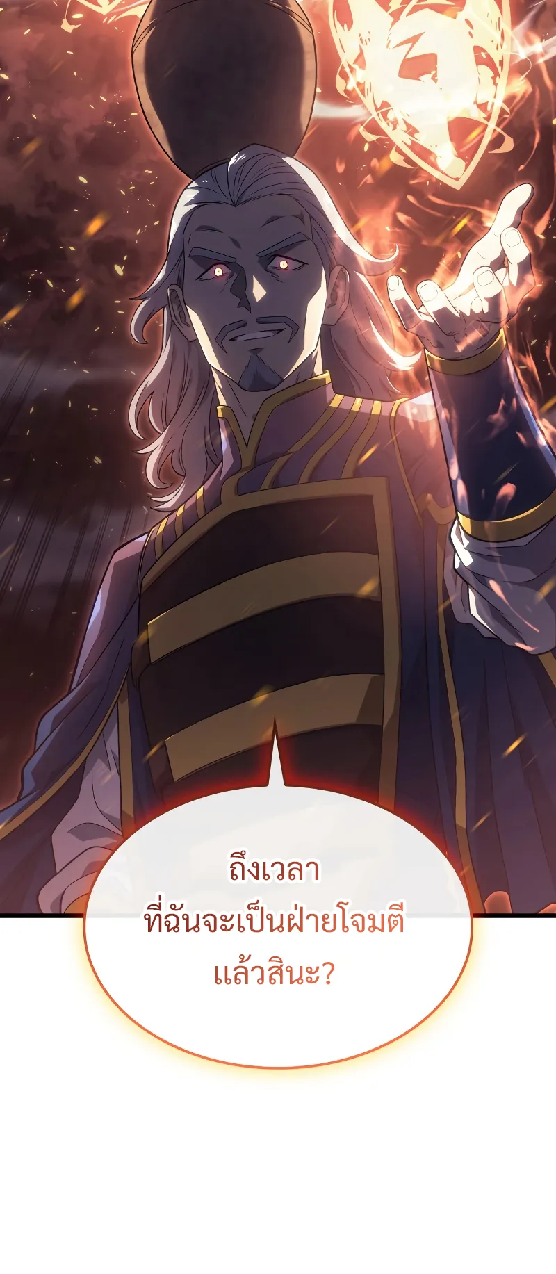 Revenge of the Iron-Blooded Sword Hound ตอนที่ 15 หน้า 58