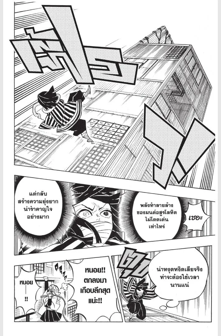 Kimetsu no yaiba ตอนที่ 161 หน้า 84