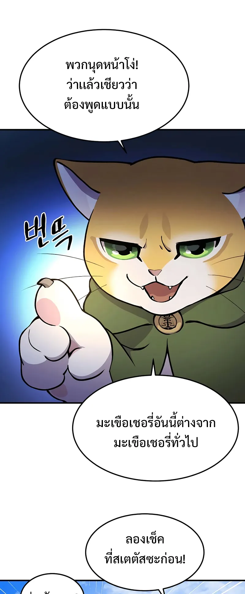Solo Farming In The Tower ตอนที่ 1 หน้า 8