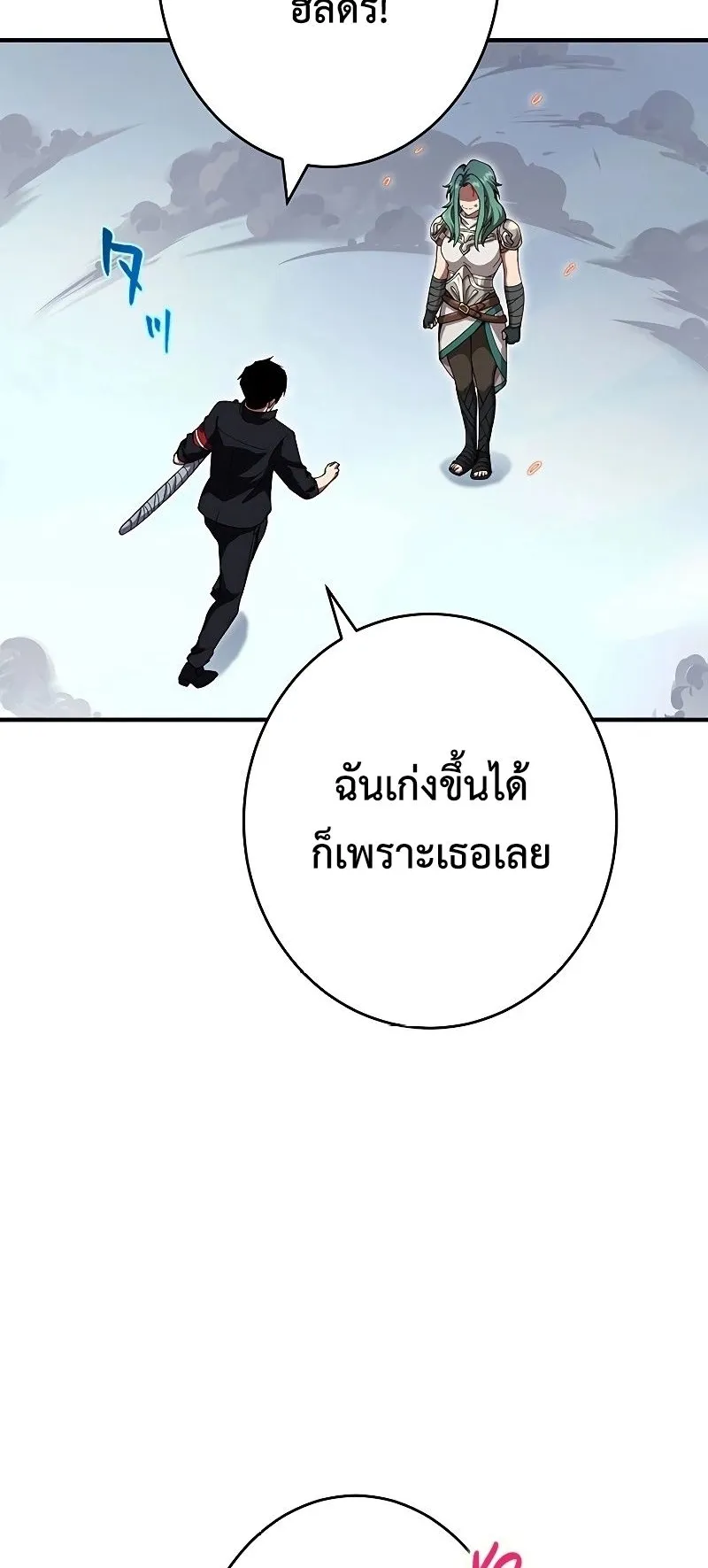 The God-Slaying Copycat ตอนที่ 24 หน้า 69