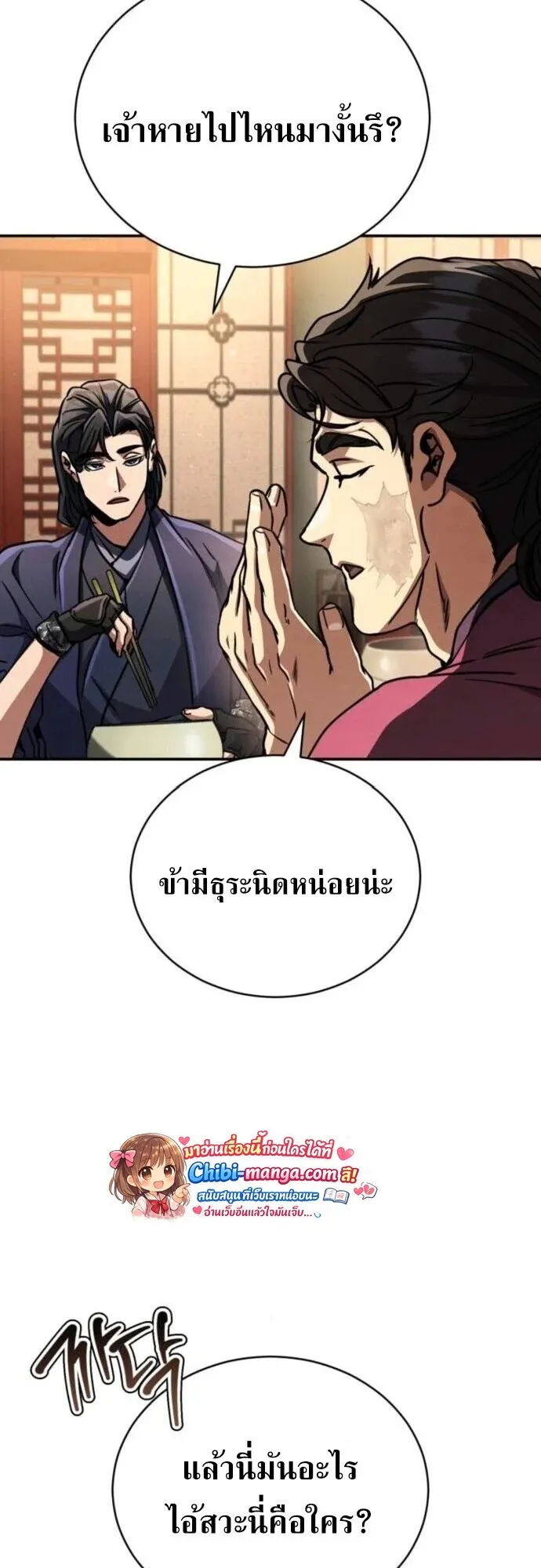 Reincarnation of the Fist King ตอนที่ 40 หน้า 12