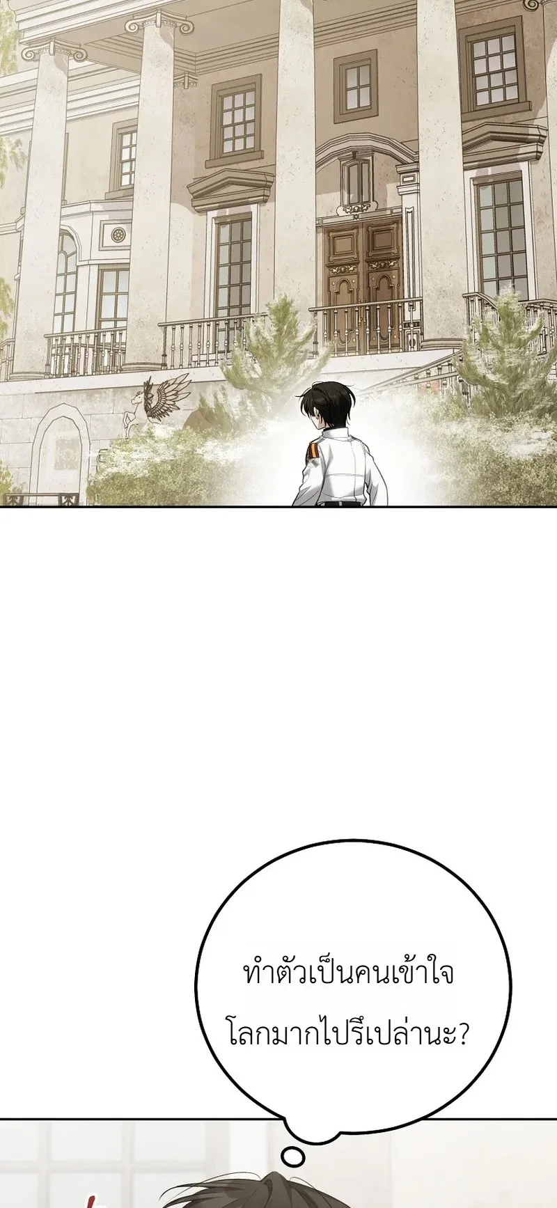 The Apocalypse Needs a Pro ตอนที่ 8 หน้า 83