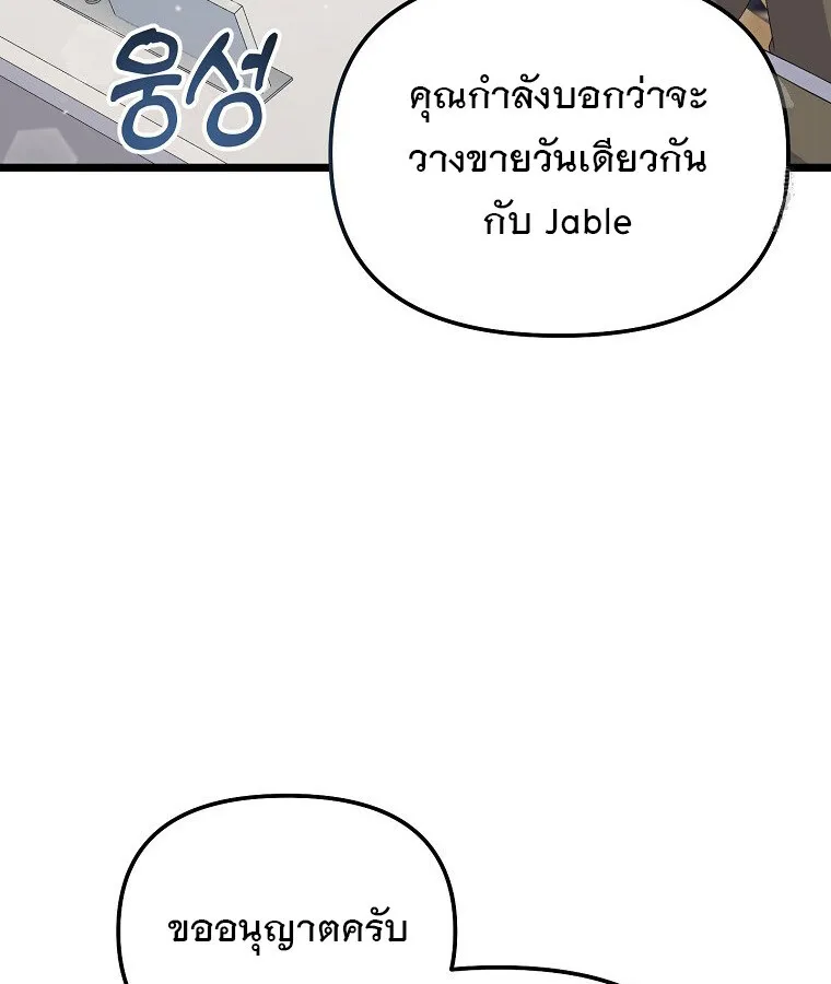 The Crazy Genius Composer Returns ตอนที่ 14 หน้า 86