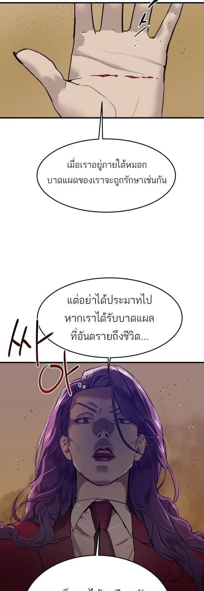 Special Civil Servant ตอนที่ 3 หน้า 11