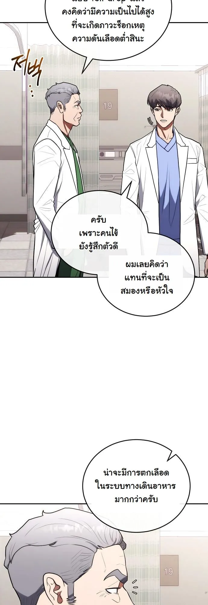 Hua Tuo Becomes a Surgeon ตอนที่ 18 หน้า 30