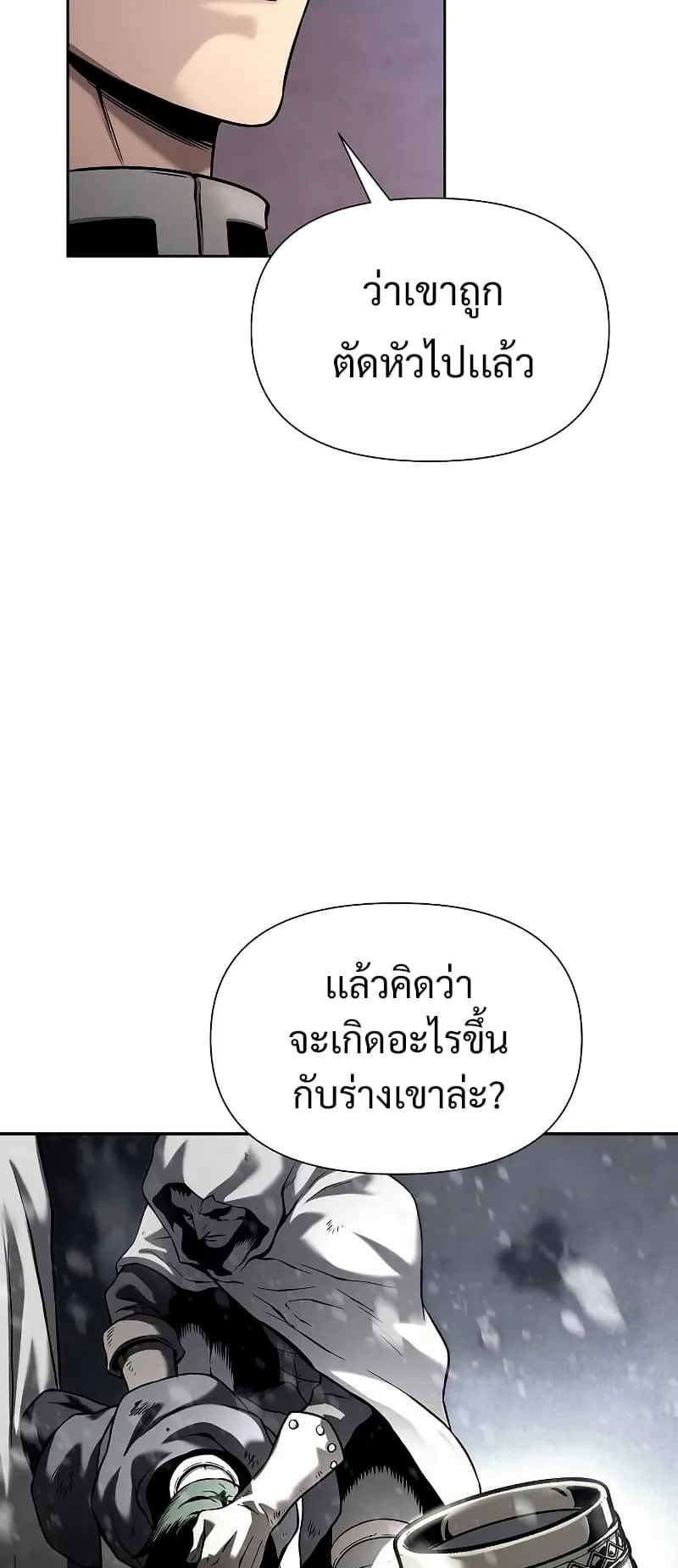 The Priest of Corruption ตอนที่ 2 หน้า 100