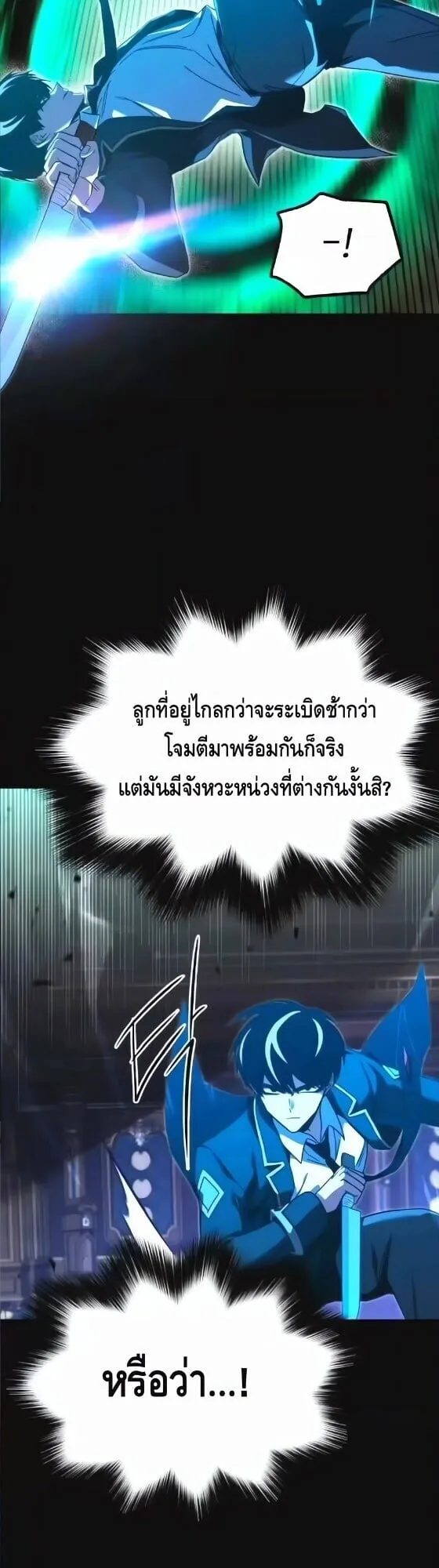 I Took Over The Academy With a Single Sashimi Knife ตอนที่ 73 หน้า 40