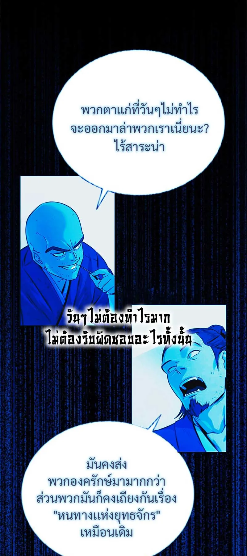 Moon Shadow Sword Emperor ตอนที่ 3 หน้า 33