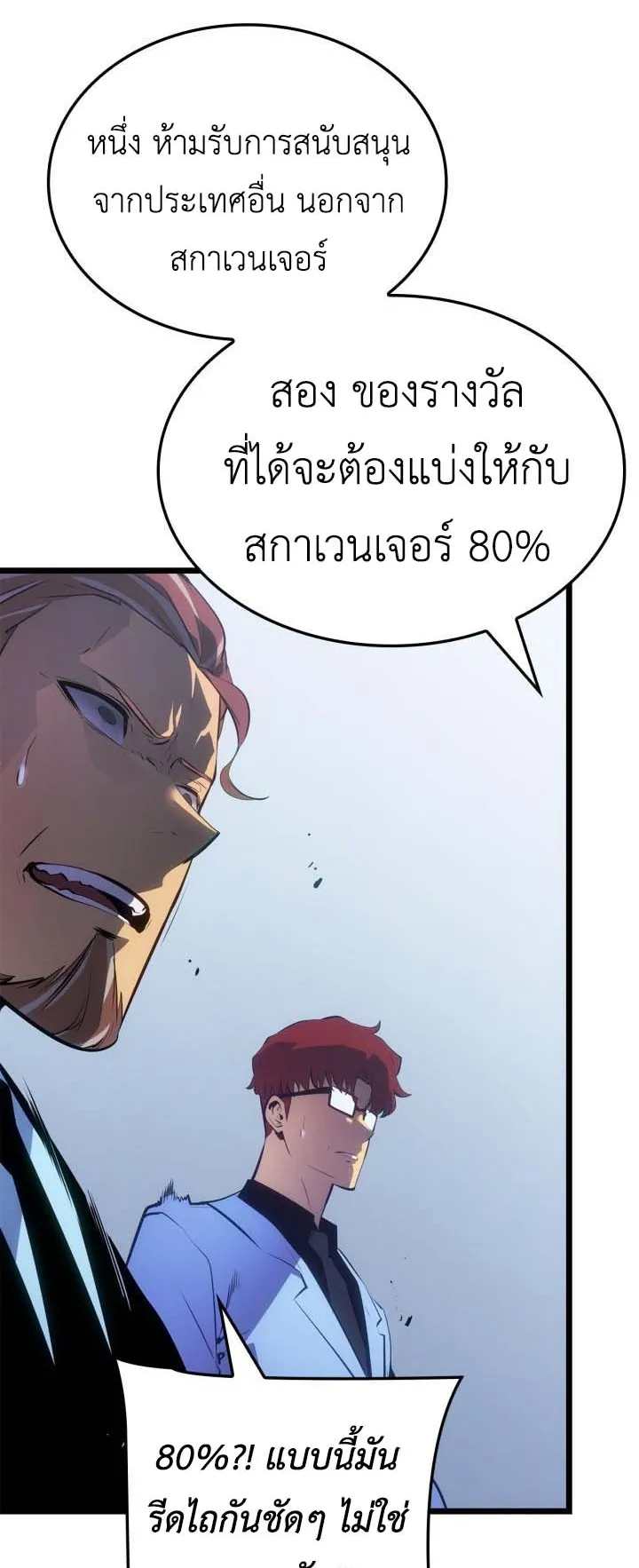 Solo Leveling: Ragnarok ตอนที่ 63 หน้า 40