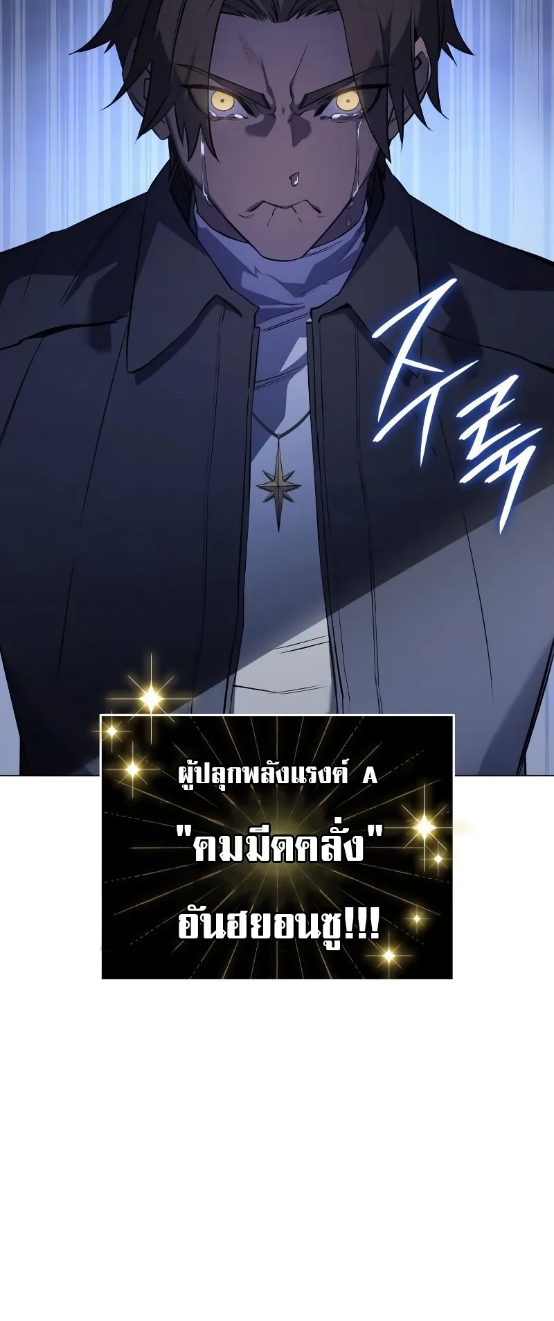 Regressing with the King Is Power ตอนที่ 4 หน้า 86