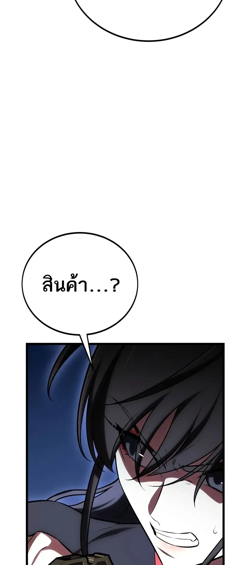 I Killed an Academy Player ตอนที่ 49 หน้า 103