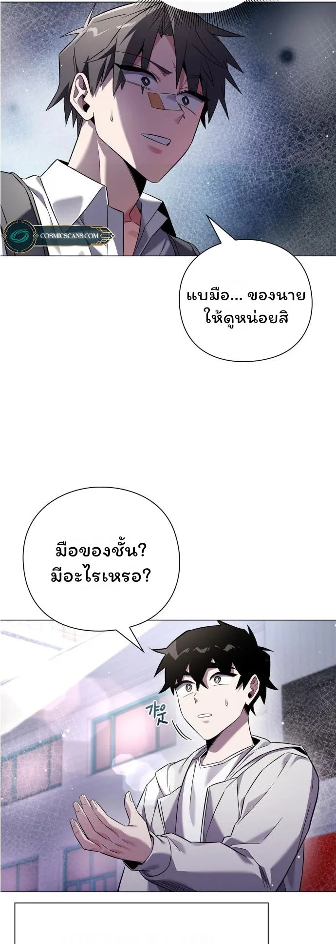 Night of the Ogre ตอนที่ 15 หน้า 18