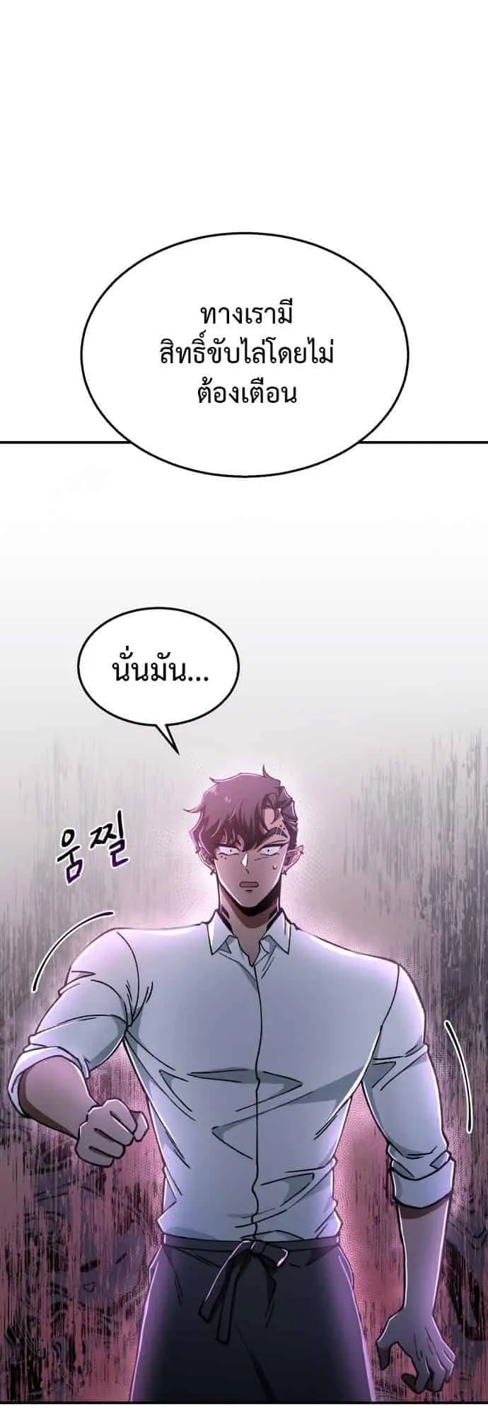 Charge! Yongma Chicken ตอนที่ 3 หน้า 18