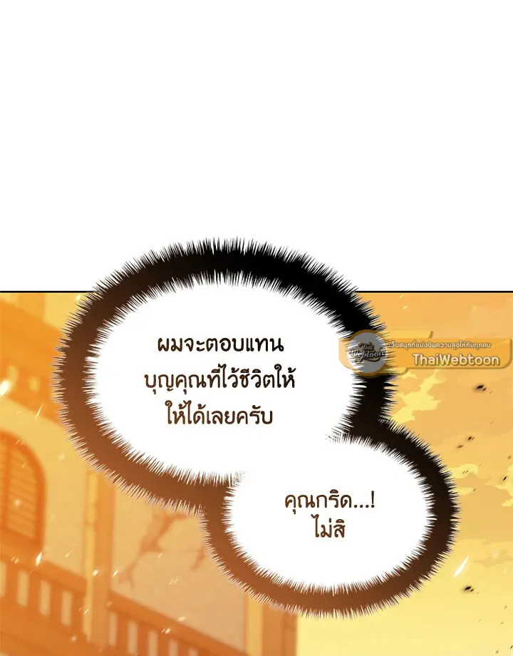 Overgeared ตอนที่ 274 หน้า 205