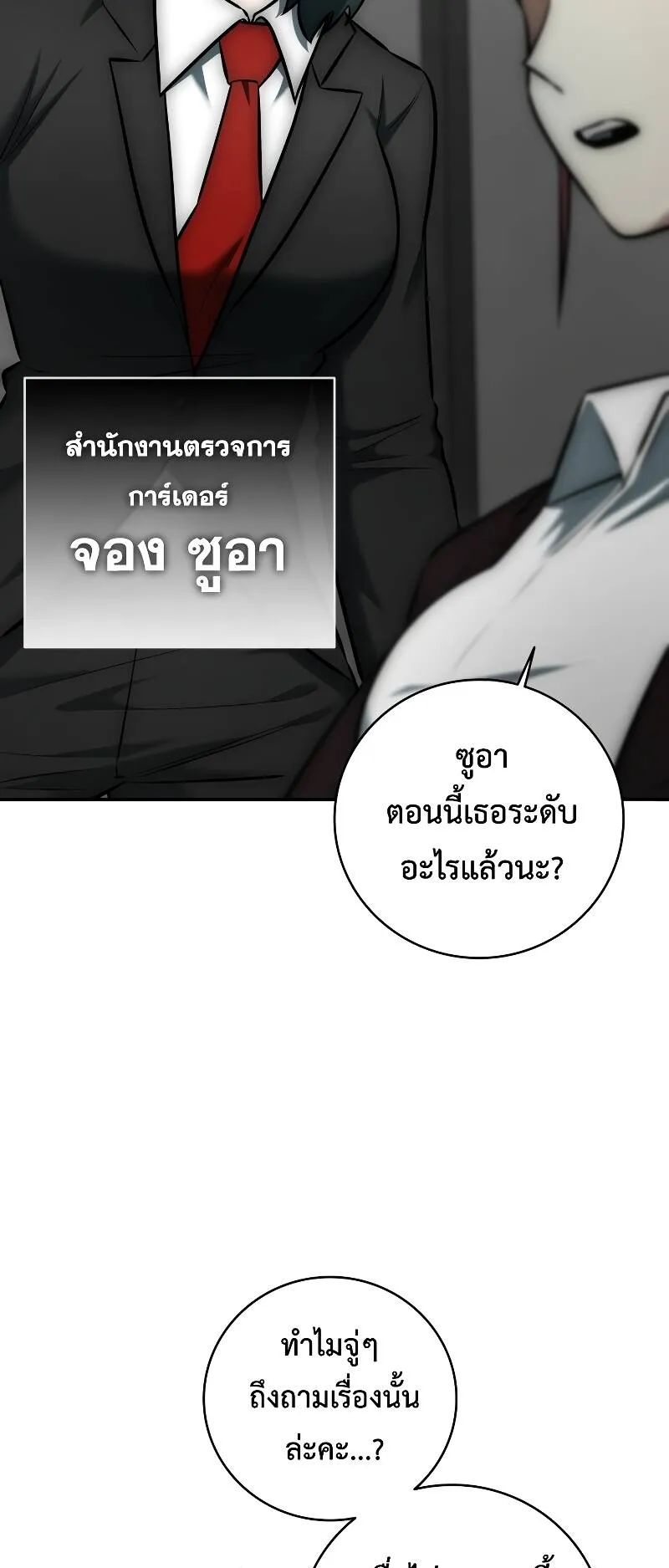 Subscribed To The Transcendental Channels ตอนที่ 11 หน้า 28