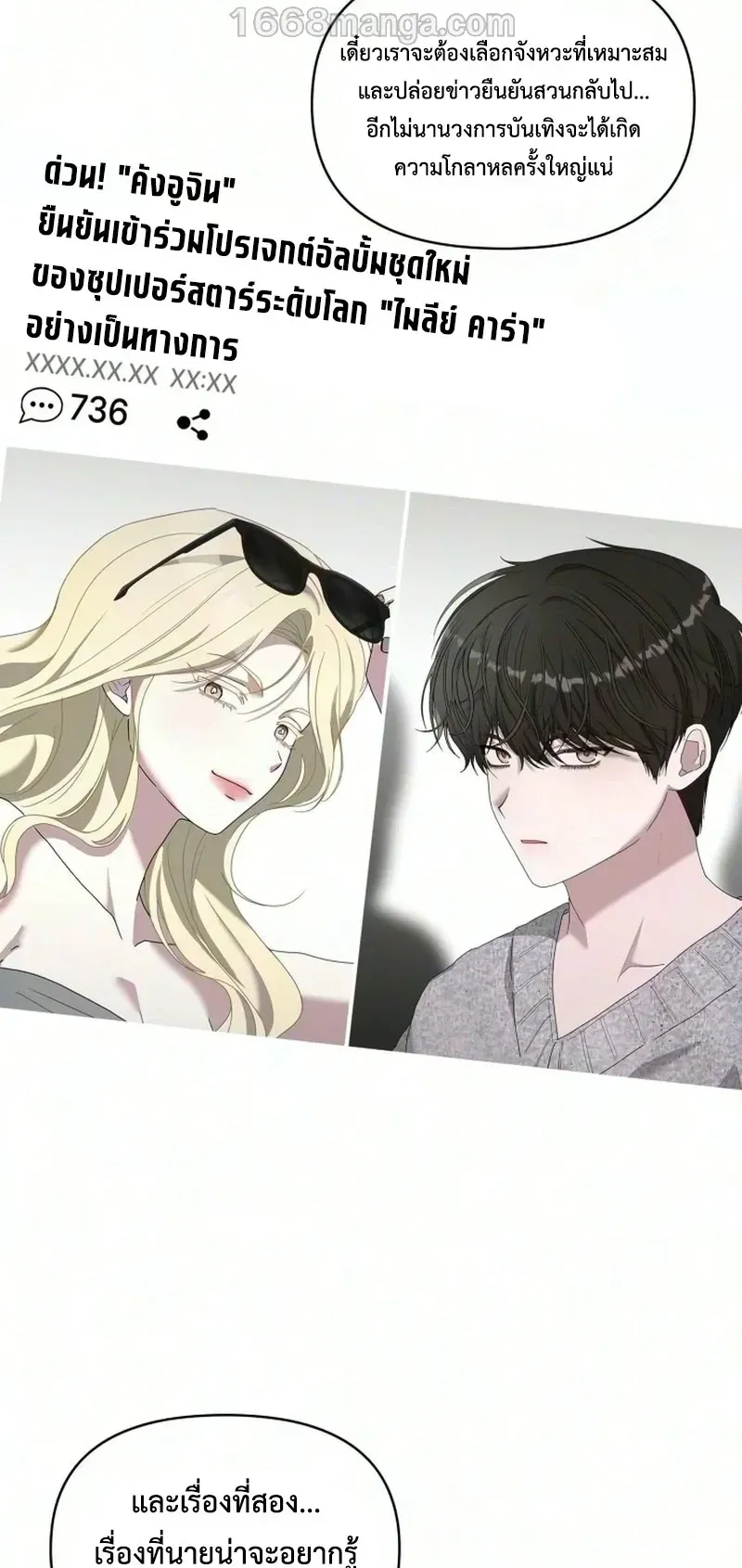 I Was Immediately Mistaken for a Monster Genius Actor ตอนที่ 105 หน้า 70