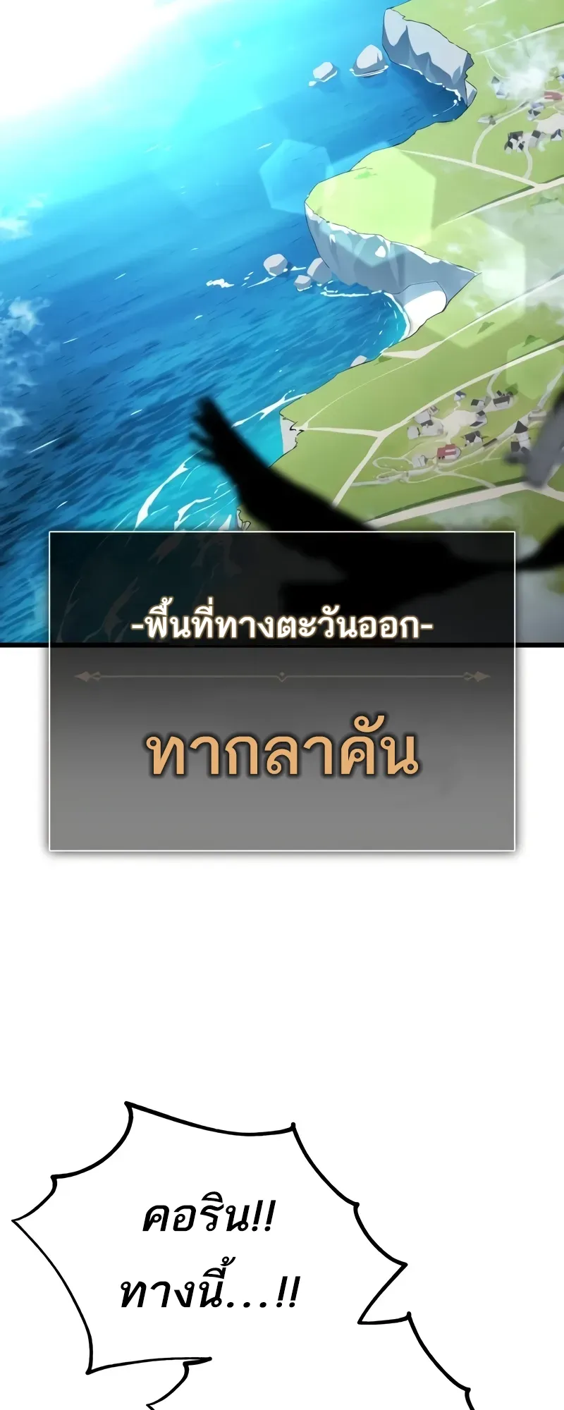 I Killed an Academy Player ตอนที่ 55 หน้า 93