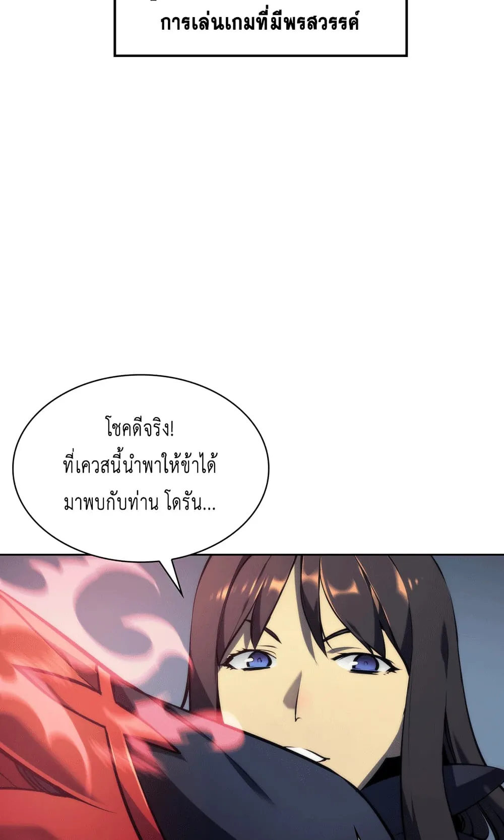 Overgeared ตอนที่ 6 หน้า 4